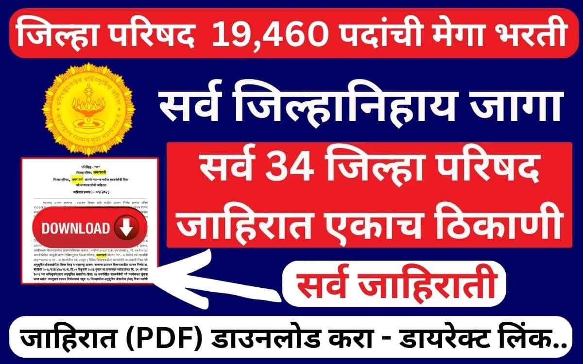 Zilha Parishad Bharti 2023